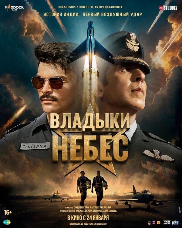 Смотреть Владыки небес онлайн бесплатно в HD качестве на русском языке